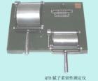 QTB 膩子柔韌性測定儀 用途:通過在規(guī)定的標(biāo)準(zhǔn)條件下漆膜隨其底材一起變形而不發(fā)生損壞的能力評價漆膜（或膩子膜）的柔韌性

