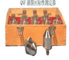 QNF 漆膜回粘性測(cè)定器 用途:測(cè)定漆膜的回粘性;參數(shù):砝碼量：500g  ;底面積：lcm2  ;試樣尺寸：50×120mm ;濾紙片：20×20mm

