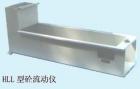 HLL 砼流動儀  用途:用于檢測坍落度不小于140mm、粗骨料粒徑不大于25mm砼流動速度; 參數(shù):料斗容積：200*100*300(mm)3 
;儀器總體尺寸：800*243*322mm ;標(biāo)尺長度：500mm

