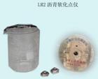 LR2 瀝清軟化點(diǎn)測定儀 用途:測定各種瀝青的軟化點(diǎn); 參數(shù):玻璃杯容積：750ml ;鋼球質(zhì)量：3.45-3.55g ;剛球直徑：Φ9.53mm;上下聯(lián)板距離：25.4mm


