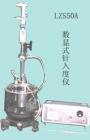 LZS50A 數(shù)顯式瀝青針入度儀 用途:測定各種瀝青的針入度 ;針入值最大幅度：＞55mm ;精度：±0.1mm ;溫控精度：±0.5℃
釋放時(shí)間：5,8,10,12,30,60,120s .(帶溫控)


