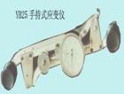 YB25 手持式應(yīng)變儀 用途:測(cè)量結(jié)構(gòu)件在長(zhǎng)期過程的變形 ;參數(shù):基距：250mm ;位移計(jì)量程：±5mm ;標(biāo)準(zhǔn)針距尺線膨脹系數(shù)：1.5*10-6/℃

