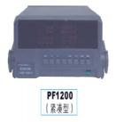 PF1200（緊湊型）電參數(shù)測量儀 同時顯示，電壓500/150V，電流20/4/0.8A, 功率，功率因數(shù)，頻率 適用于家電、電機(jī)、水泵、電動工具、照明電器等行業(yè)電壓、電流、功率、功率因素、頻率、電能等參數(shù)的真有效值檢測。精度為0.5和0.2級。
