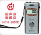 HCH-2000C 超聲波測(cè)厚儀 測(cè)量范圍：0.7-199.9mm 聲速范圍：1000-9990m/s 顯示精度：±0.1mm 校準(zhǔn)值自動(dòng)記憶 自動(dòng)背光 數(shù)據(jù)存儲(chǔ):253個(gè)測(cè)量點(diǎn)