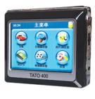 TATO 400  GPS導航儀 囊括2000多個縣級以上城市地圖數(shù)據，興趣點超過200萬個，輕輕點擊即可查詢，智能路線規(guī)劃，全程真人語音播報，顯示前方道路名稱，顯示目的地距離、預計剩余時間、當前車速等
