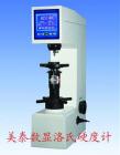 HRS-150型數(shù)顯洛氏硬度計采用新穎的大屏幕液晶顯示器，操作面板采用菜單式結構，其主要功能有，1 洛氏硬度標尺的選擇，2 塑料洛氏標尺的選擇，3 各種硬度之間的硬度換算，4 硬度測試結果打印輸出，5具備自動儲存功能及RS-232超級終端設置，本機具有良好的可靠性，工作過程更人性化,操作簡便,試驗結果直接數(shù)字顯示。
適用范圍
